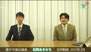 定例動画　2021年 (2月)