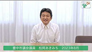 定例動画　2023年 (8月)