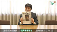 定例動画　2020年 (3月)