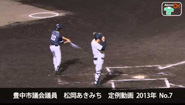 松岡あきみち　定例動画　2013年 No.7