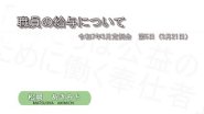 職員給与について　令和7年3月定例会　第5日（3月21日）【編集版】