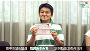 松岡あきみち　定例動画　2016年 (8月)