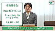 定例動画　2023年 (2月)