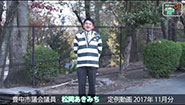 松岡あきみち　定例動画　2017年 (11月分)
