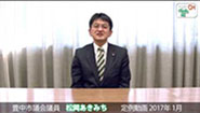 松岡あきみち　定例動画　2017年 (1月)