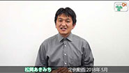 松岡あきみち　定例動画　2018年 (5月)