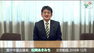 松岡あきみち　定例動画　2016年 (12月)