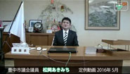 松岡あきみち　定例動画　2016年 (5月)