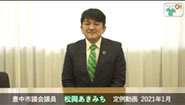 定例動画　2021年 (1月)
