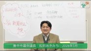 定例動画　2026年 (3月)