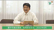 定例動画　2022年 (8月)