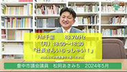 定例動画　2024年 (5月)