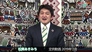 松岡あきみち　定例動画　2019年 (2月)