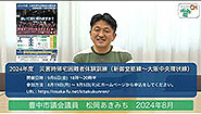 定例動画　2024年 (8月)