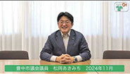 定例動画　2024年 (11月)