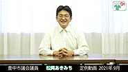 定例動画　2021年 (9月)