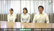 定例動画　2019年 (8月)