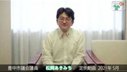 定例動画　2021年 (5月)