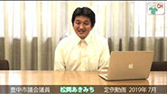 定例動画　2019年 (7月)