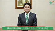 定例動画　2023年 (12月)