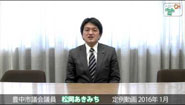 松岡あきみち　定例動画　2016年 (1月)