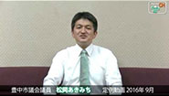 松岡あきみち　定例動画　2016年 (9月)