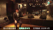 定例動画　2020年 (4月)