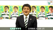 松岡あきみち　定例動画　2019年 (3月)