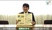 定例動画　2021年 (3月)