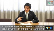松岡あきみち　定例動画　2013年 No.3