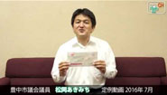 松岡あきみち　定例動画　2016年 (7月)